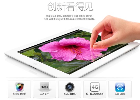 苹果发布新一代iPad 采用Retina显示屏